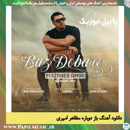 Mazaher Amiri Baz Dobare دانلود آهنگ باز دوباره از مظاهر امیری
